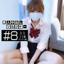 FC2-PPV-1348011-1 [个人拍摄] 在千叶县 K 市，我将一个黑人士兵的神奇阴茎放入一个女孩酒吧 1 号女儿中，并按原样进行了阴道射精。
