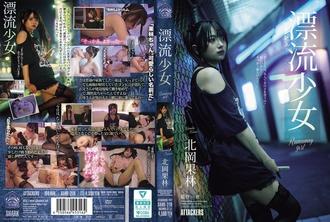 SAME-219 逃逸少女北岡卡琳 - 北岡果林