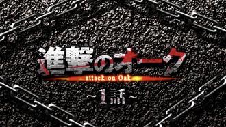 進擊的半獸人