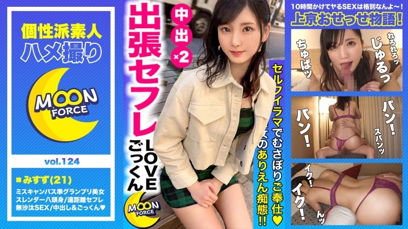MFC-124 远距离保持炮友关系的苗条美乳大学生重逢的中出大量榨取精液
