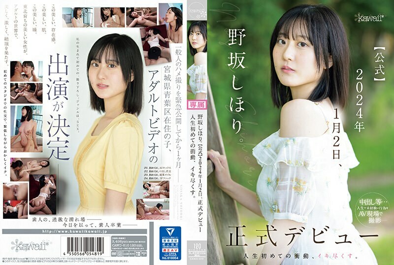 CAWD-610 野坂志堀. [官方] 2024年1月2日正式出道 人生第一個衝動，要高潮了。 - 野坂しほり